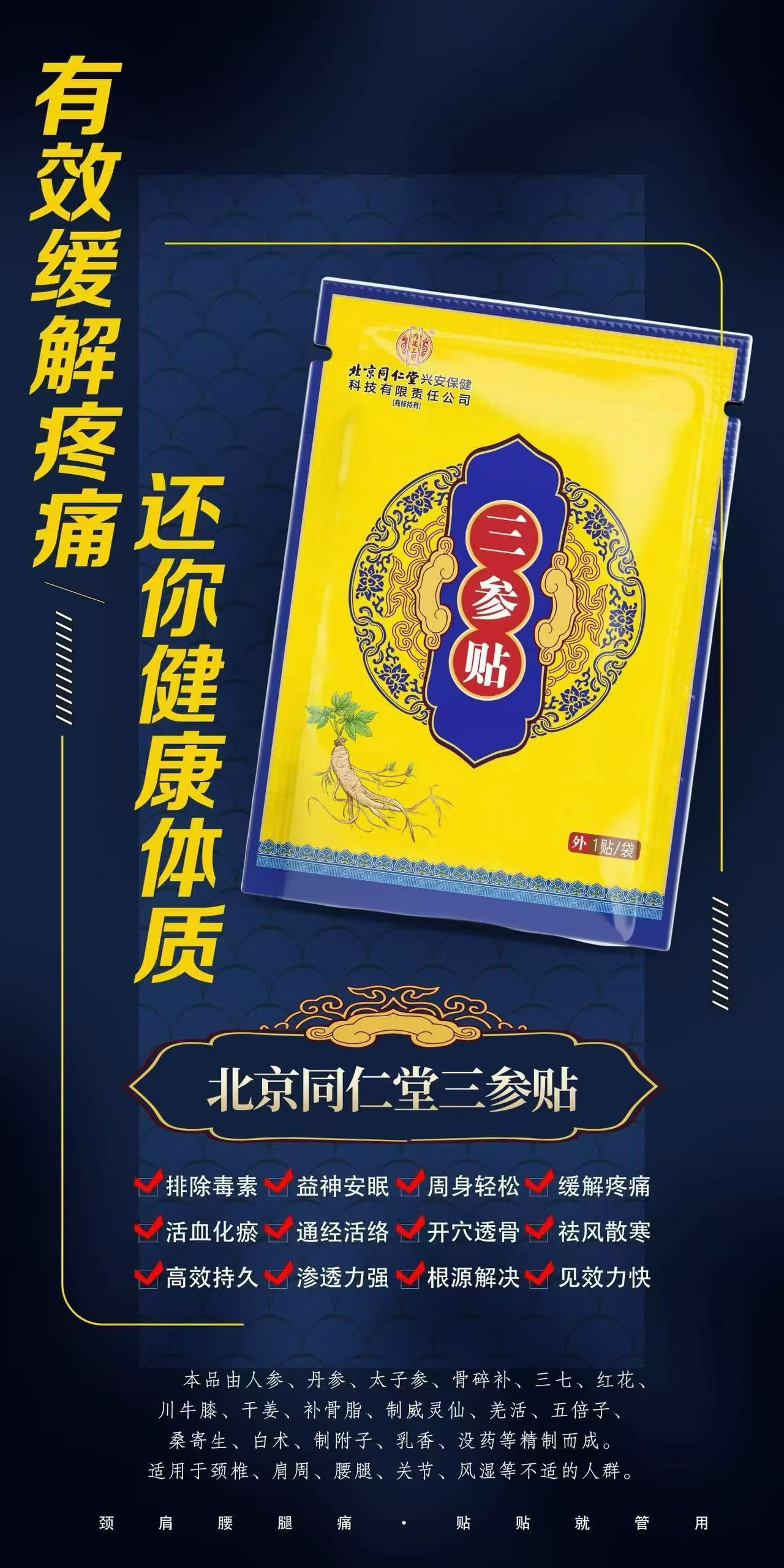 三参贴