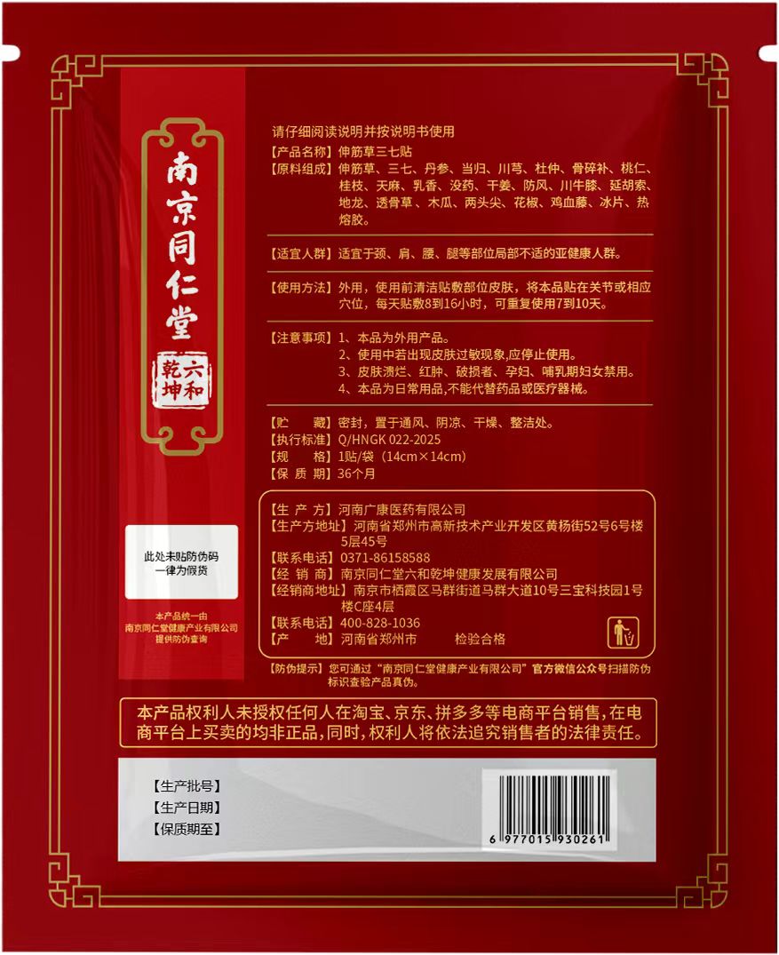 伸筋草三七贴说明