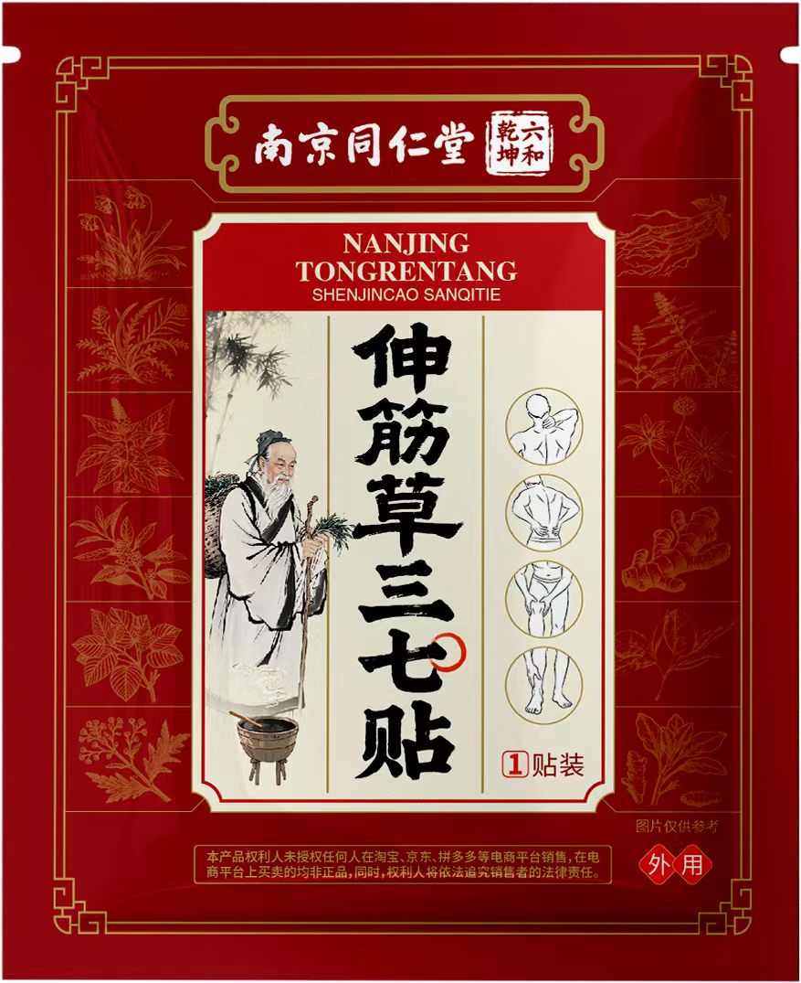 伸筋草三七贴
