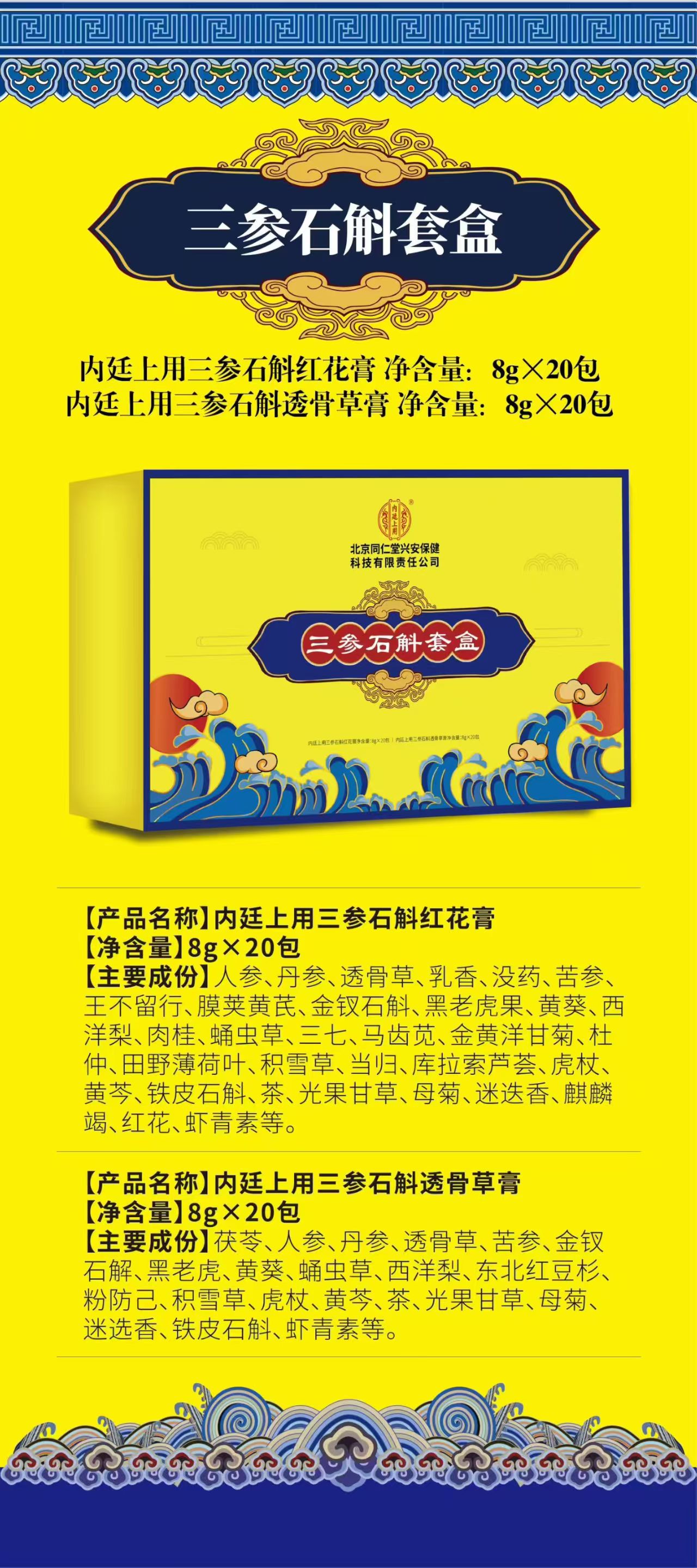透骨草膏